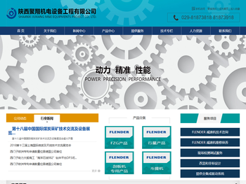 陕西聚翔机电设备工程有限公司