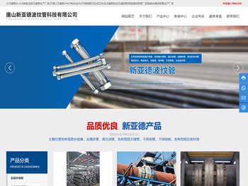 唐山新亚德波纹管科技有限公司