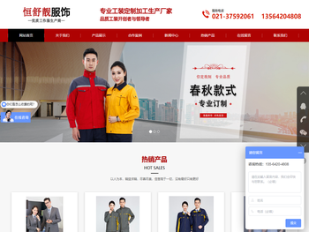 上海恒舒靓服饰有限公司