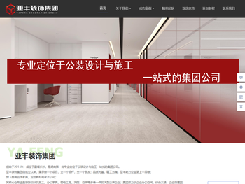 湖南亚丰装饰集团