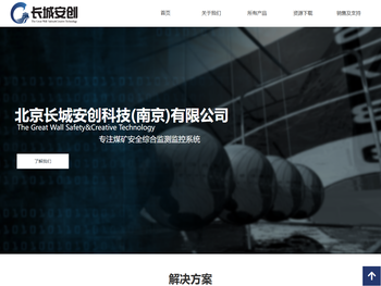 北京长城安创科技有限公司