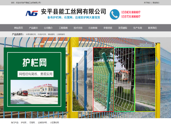 安平县能工丝网有限公司