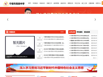 宁德市高级中学