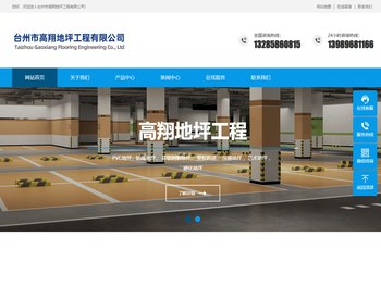 台州市高翔地坪工程有限公司