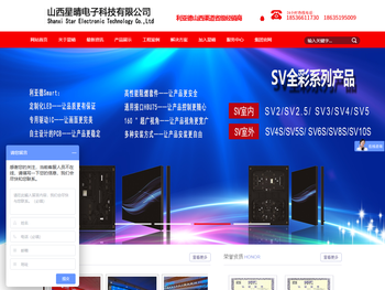 山西星晴电子科技有限公司
