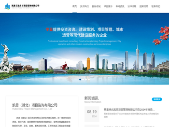 凯思(湖北)项目咨询有限公司