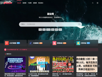 副业网