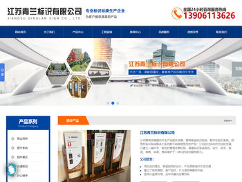 江苏青兰标识有限公司