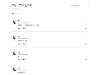 只是一个blog页面