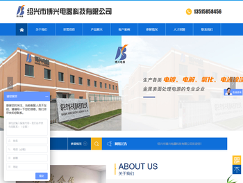 绍兴市博兴电器科技有限公司