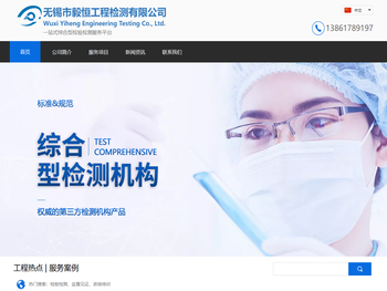 无锡市毅恒工程检测有限公司