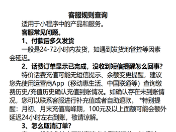 客服规则查询