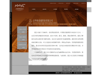 北京华海易通贸易有限公司