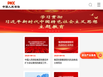 中国人民保险集团官网