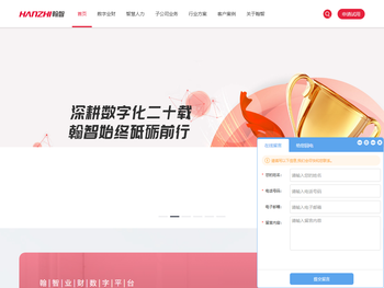 数字化综合服务商