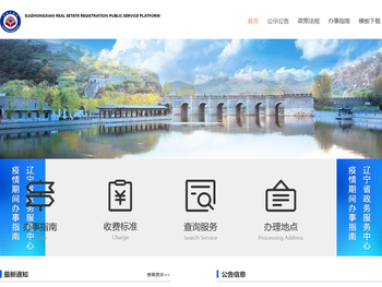 绥中不动产登记公众服务平台
