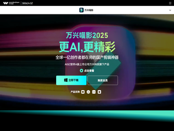 【官网】万兴喵影2024