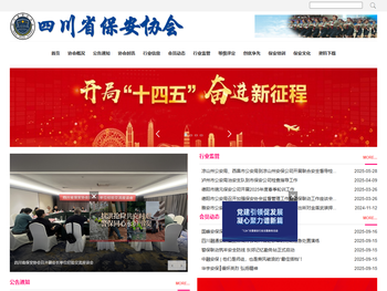 四川省保安协会【官网】