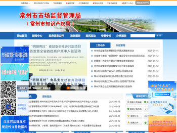 常州市市场监督管理局