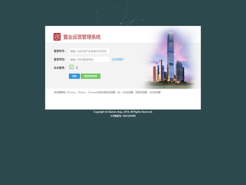 置业运营管理系统