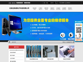 石家庄笔记本电脑维修,石家庄上门修电脑,石家庄打印机维修