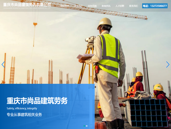 重庆市尚品建筑劳务有限公司