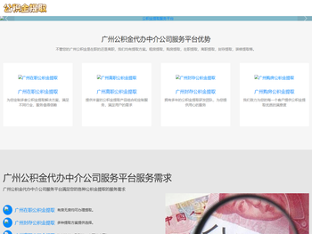 广州公积金代办机构