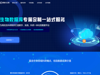 生物数据库定制一站式服务