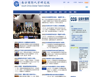 南方国际人才研究院