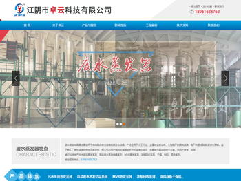 三效污水蒸发器