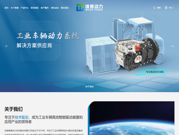 安徽维德动力科技股份有限公司