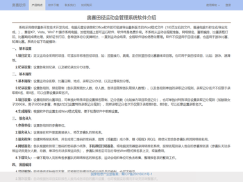 奥赛田径运动会管理系统