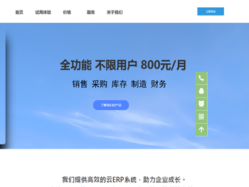 专注云ERP系统开发与服务，助力企业高效运营与成长
