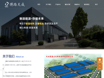 博路天成新能源科技有限公司