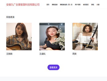 安徽九广全景智慧科技有限公司