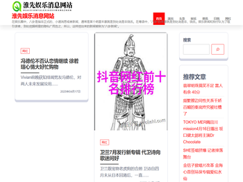 淮先娱乐消息网站