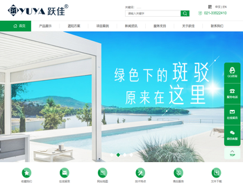 上海跃佳智能遮阳技术有限公司