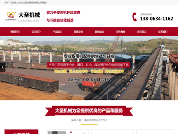 山东大圣机械制造有限公司,大圣机械,莱芜托辊,皮带机厂家