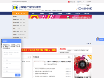 上海市长宁科技进修学院
