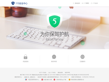 115安全中心