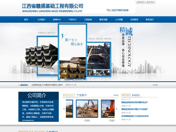 江西省赣盛基础工程有限公司