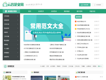 云谷范文网