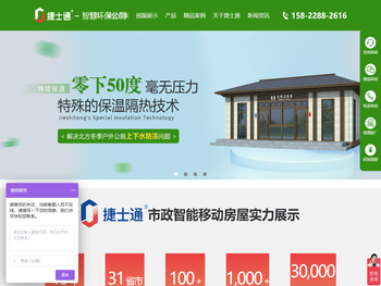 捷士通装配式房屋厂家