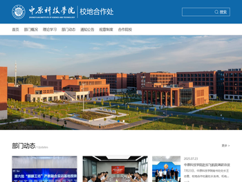 中原科技学院校地合作处