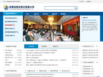 安徽省股权登记结算公司