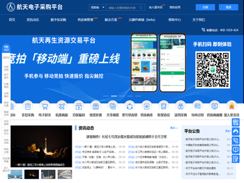 航天电子采购平台