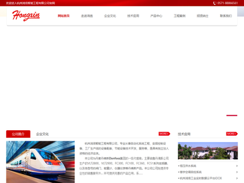 杭州鸿信智能工程有限公司