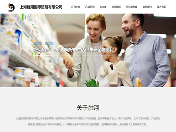 上海胜翔国际贸易有限公司