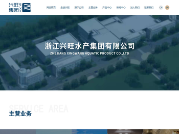 浙江兴旺水产集团有限公司