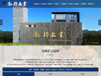 承德瀚得石业有限公司